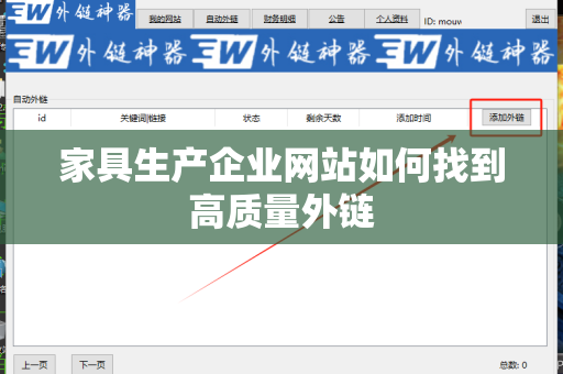 家具生产企业网站如何找到高质量外链