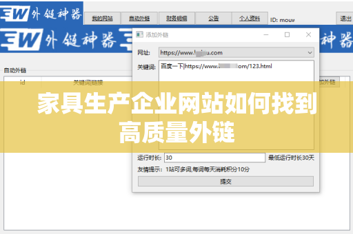 家具生产企业网站如何找到高质量外链