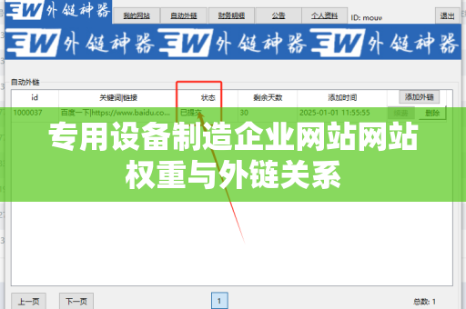 专用设备制造企业网站网站权重与外链关系