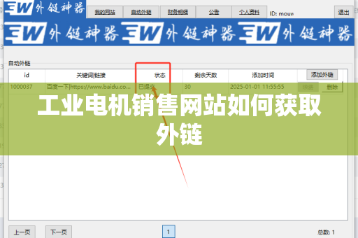 工业电机销售网站如何获取外链