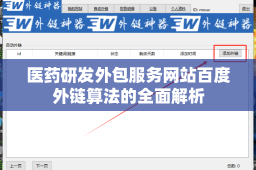 医药研发外包服务网站百度外链算法的全面解析