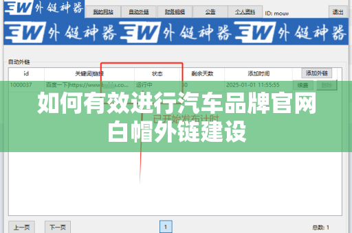 如何有效进行汽车品牌官网白帽外链建设