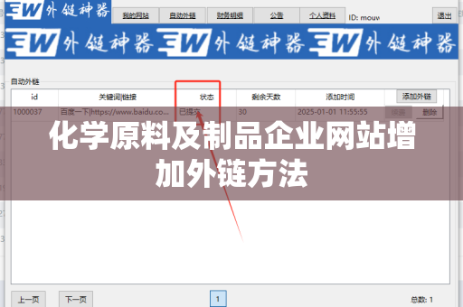 化学原料及制品企业网站增加外链方法