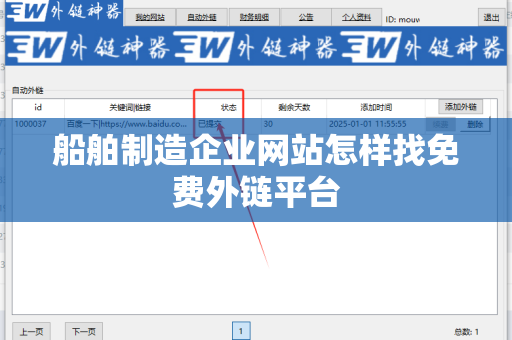 船舶制造企业网站怎样找免费外链平台
