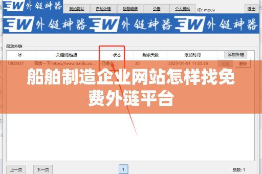 船舶制造企业网站怎样找免费外链平台