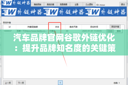 汽车品牌官网谷歌外链优化：提升品牌知名度的关键策略