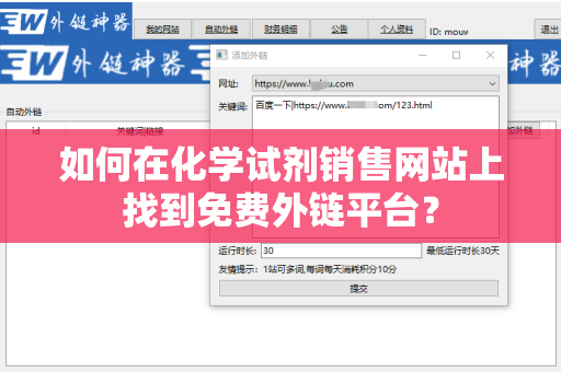 如何在化学试剂销售网站上找到免费外链平台？