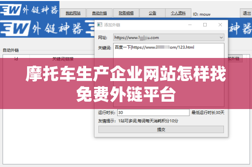 摩托车生产企业网站怎样找免费外链平台