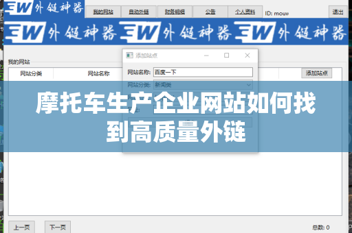 摩托车生产企业网站如何找到高质量外链