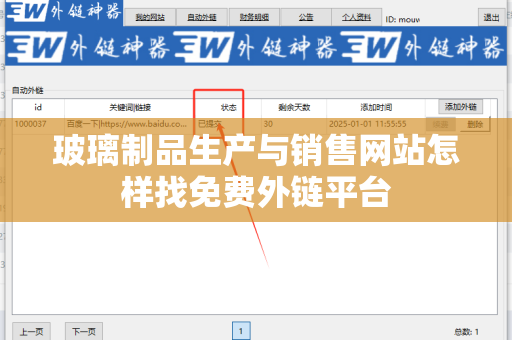 玻璃制品生产与销售网站怎样找免费外链平台