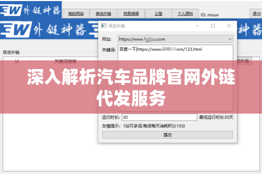 深入解析汽车品牌官网外链代发服务