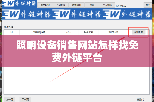 照明设备销售网站怎样找免费外链平台