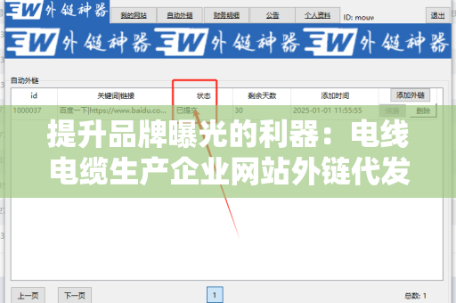 提升品牌曝光的利器：电线电缆生产企业网站外链代发服务