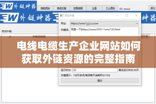 电线电缆生产企业网站如何获取外链资源的完整指南