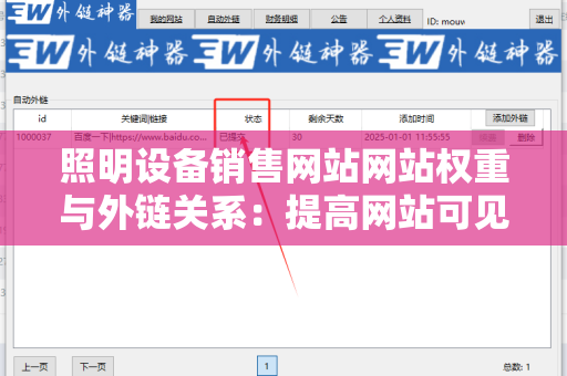 照明设备销售网站网站权重与外链关系：提高网站可见性的关键因素