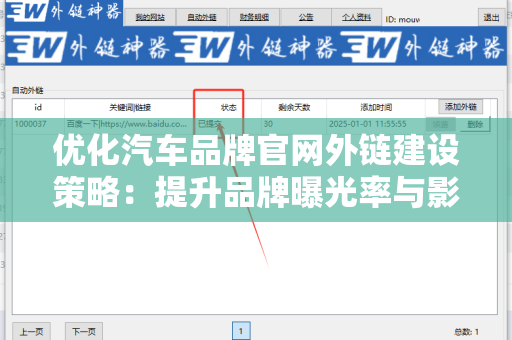 优化汽车品牌官网外链建设策略：提升品牌曝光率与影响力