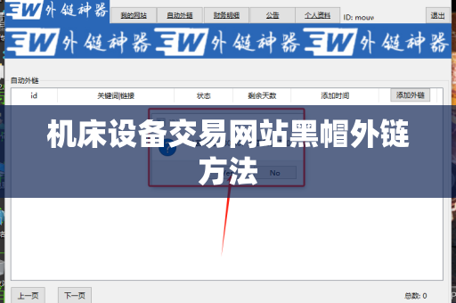 机床设备交易网站黑帽外链方法
