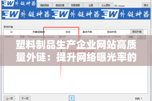 塑料制品生产企业网站高质量外链：提升网络曝光率的必经之路