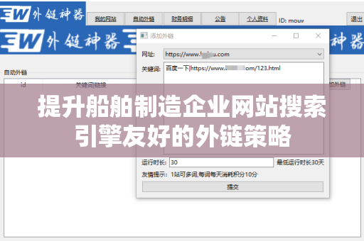 提升船舶制造企业网站搜索引擎友好的外链策略
