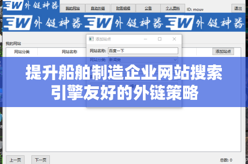 提升船舶制造企业网站搜索引擎友好的外链策略