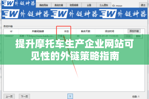 提升摩托车生产企业网站可见性的外链策略指南