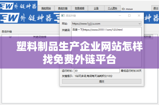 塑料制品生产企业网站怎样找免费外链平台