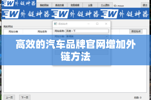 高效的汽车品牌官网增加外链方法