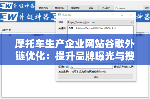 摩托车生产企业网站谷歌外链优化：提升品牌曝光与搜索排名的必经之路