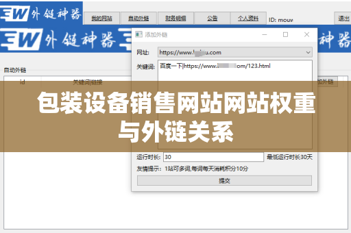 包装设备销售网站网站权重与外链关系
