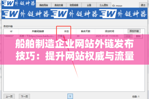 船舶制造企业网站外链发布技巧：提升网站权威与流量的有效策略