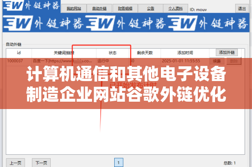计算机通信和其他电子设备制造企业网站谷歌外链优化的最佳实践