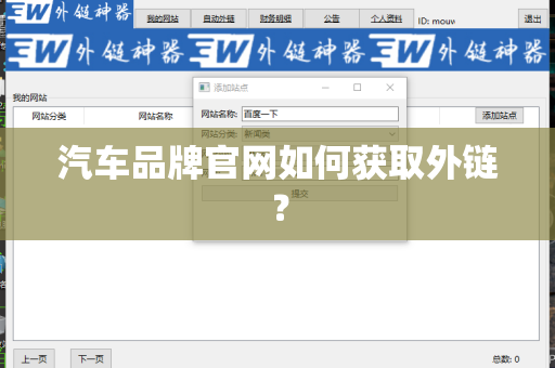 汽车品牌官网如何获取外链？