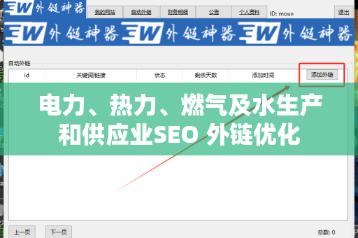 电力、热力、燃气及水生产和供应业SEO 外链优化