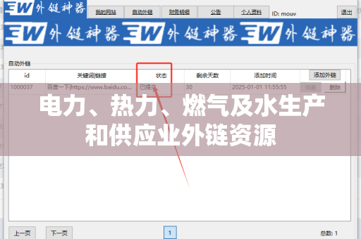 电力、热力、燃气及水生产和供应业外链资源