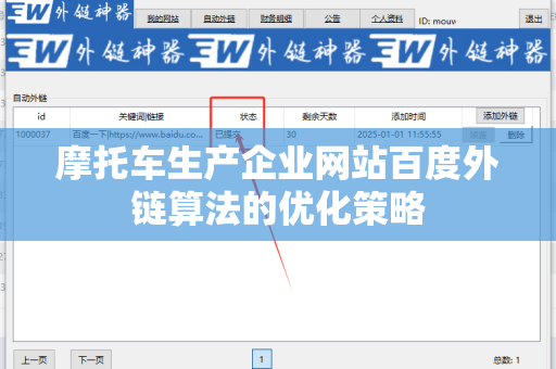 摩托车生产企业网站百度外链算法的优化策略