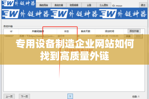 专用设备制造企业网站如何找到高质量外链