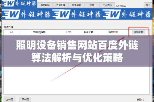 照明设备销售网站百度外链算法解析与优化策略