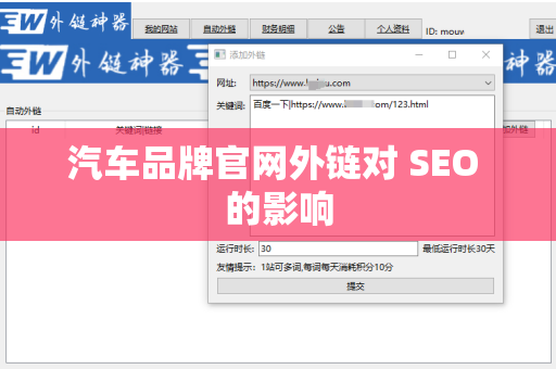 汽车品牌官网外链对 SEO 的影响