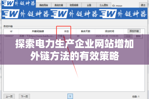 探索电力生产企业网站增加外链方法的有效策略