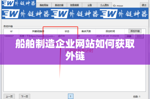 船舶制造企业网站如何获取外链