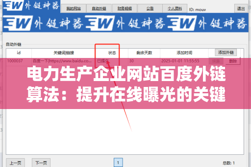 电力生产企业网站百度外链算法：提升在线曝光的关键策略