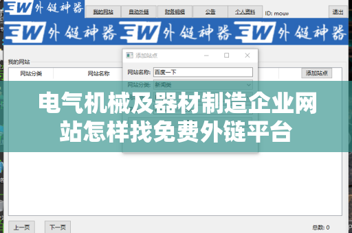 电气机械及器材制造企业网站怎样找免费外链平台