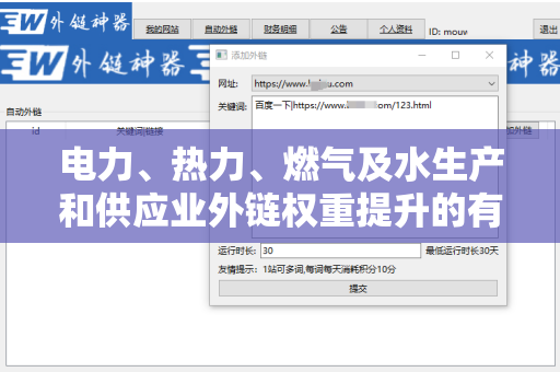 电力、热力、燃气及水生产和供应业外链权重提升的有效策略