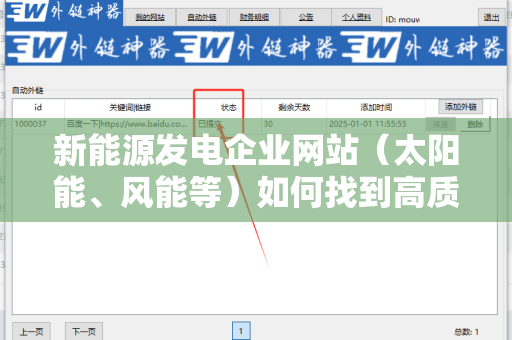新能源发电企业网站（太阳能、风能等）如何找到高质量外链