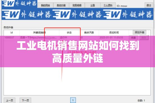 工业电机销售网站如何找到高质量外链