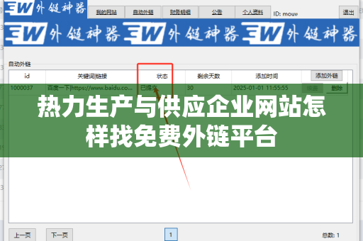 热力生产与供应企业网站怎样找免费外链平台