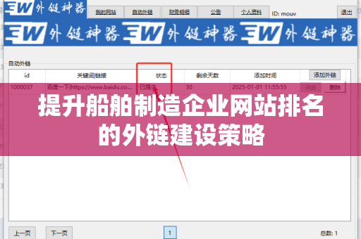 提升船舶制造企业网站排名的外链建设策略