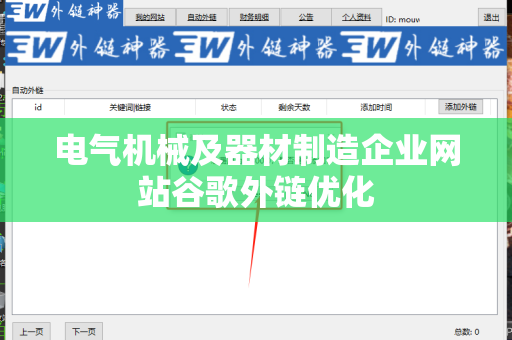 电气机械及器材制造企业网站谷歌外链优化