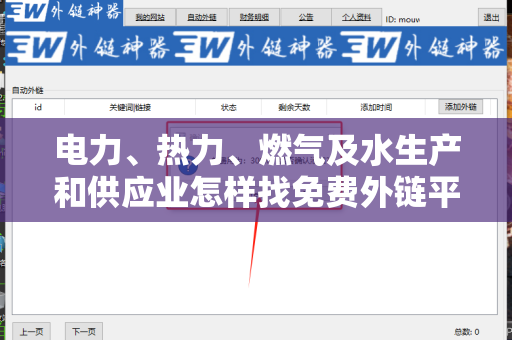 电力、热力、燃气及水生产和供应业怎样找免费外链平台