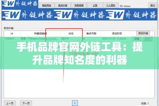 手机品牌官网外链工具：提升品牌知名度的利器